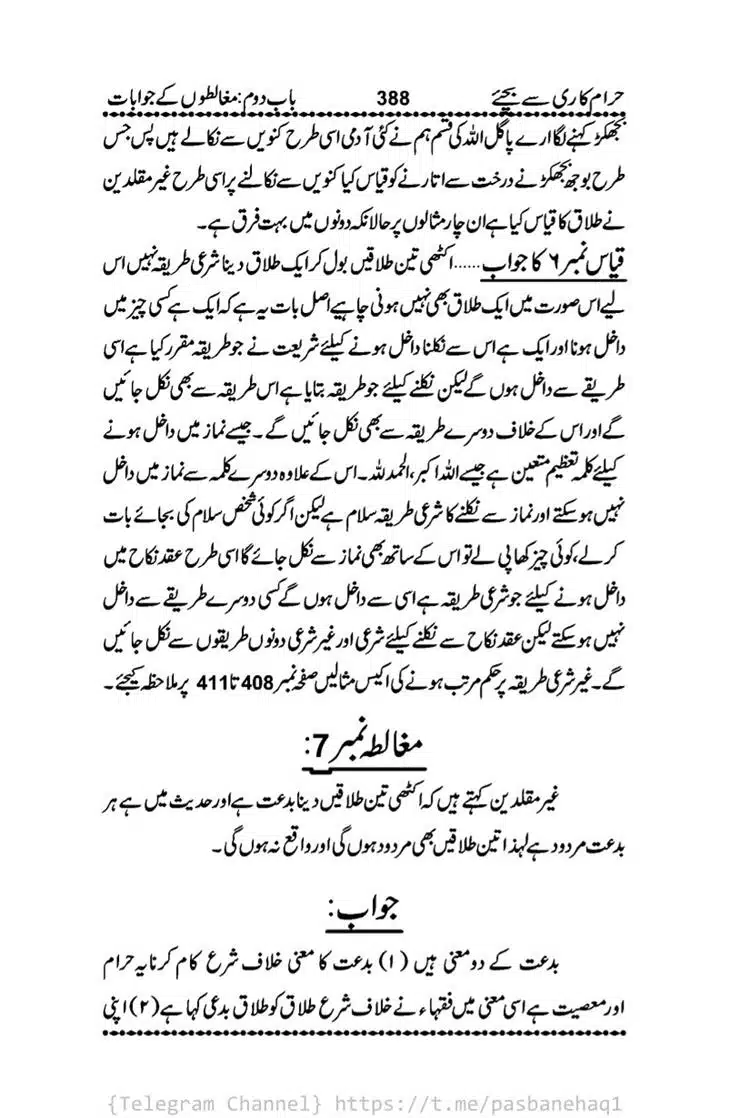 Haram-Kari-Say-Bachiyai-Talaq-i-Salasa-388
