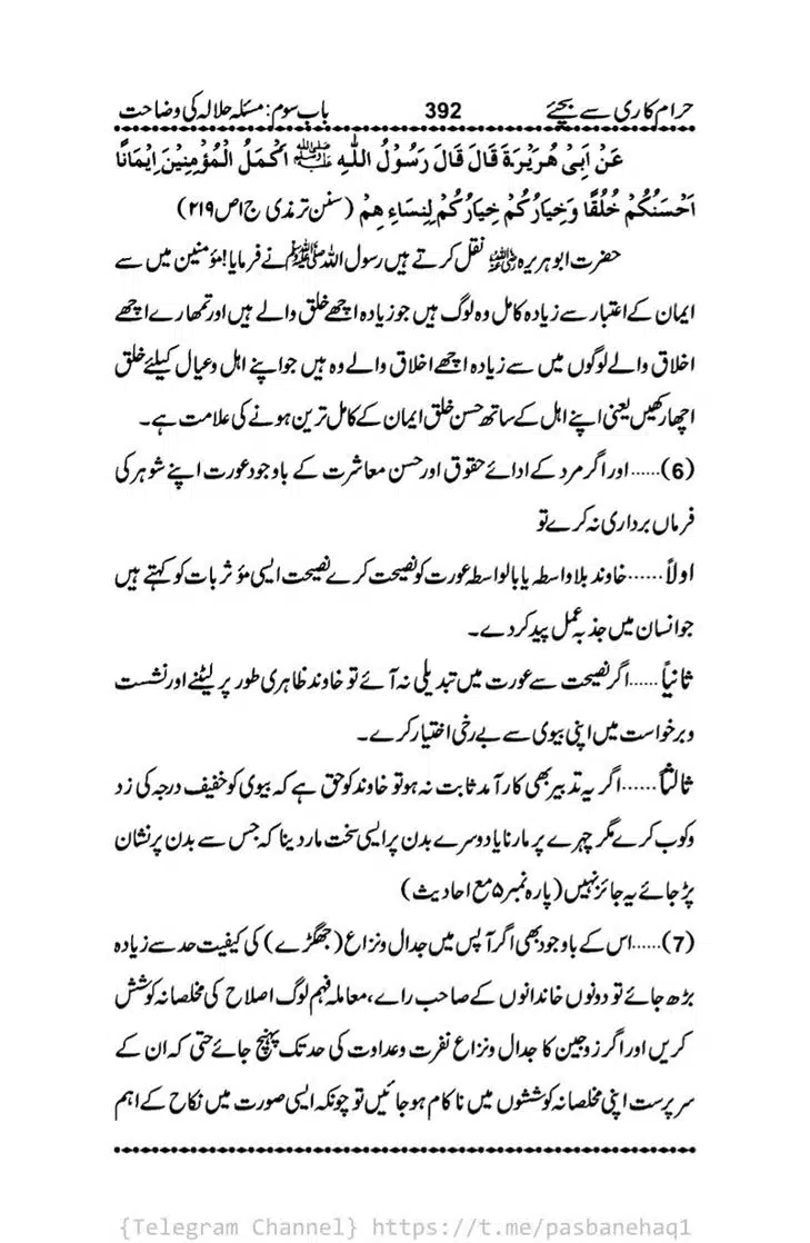 Haram-Kari-Say-Bachiyai-Talaq-i-Salasa-392