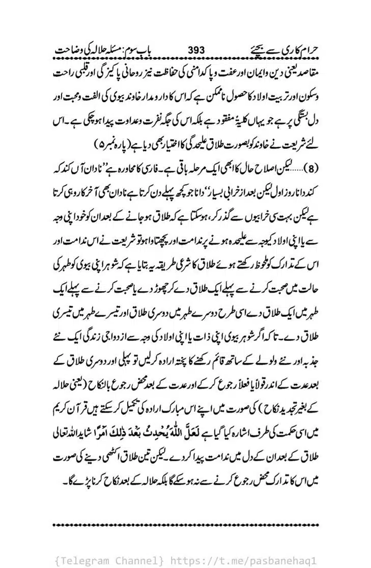 Haram-Kari-Say-Bachiyai-Talaq-i-Salasa-393