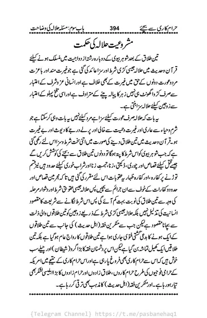 Haram-Kari-Say-Bachiyai-Talaq-i-Salasa-394