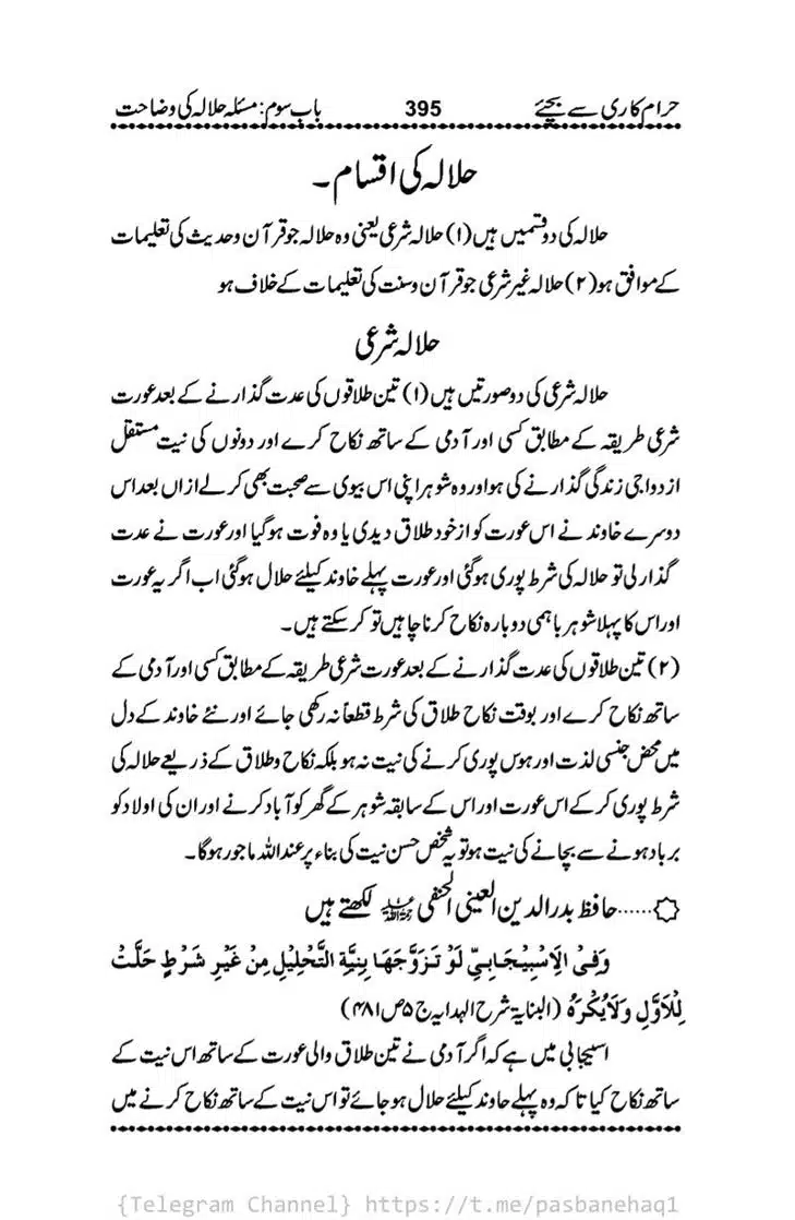 Haram-Kari-Say-Bachiyai-Talaq-i-Salasa-395