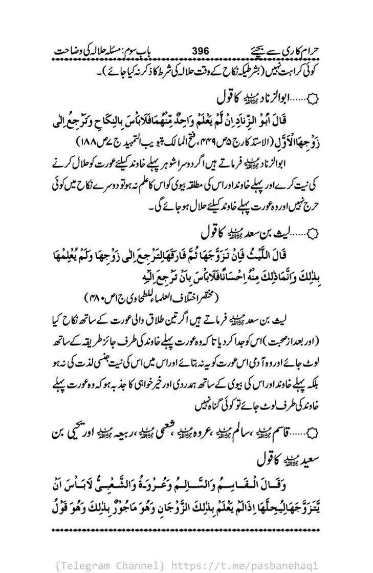Haram-Kari-Say-Bachiyai-Talaq-i-Salasa-396