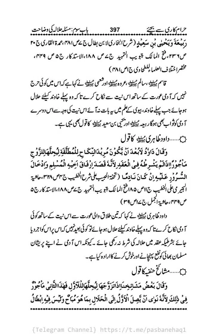 Haram-Kari-Say-Bachiyai-Talaq-i-Salasa-397