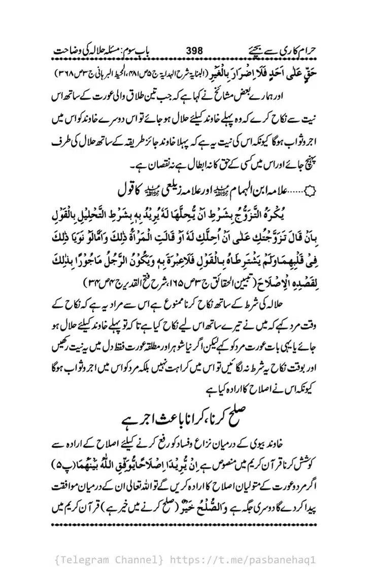 Haram-Kari-Say-Bachiyai-Talaq-i-Salasa-398