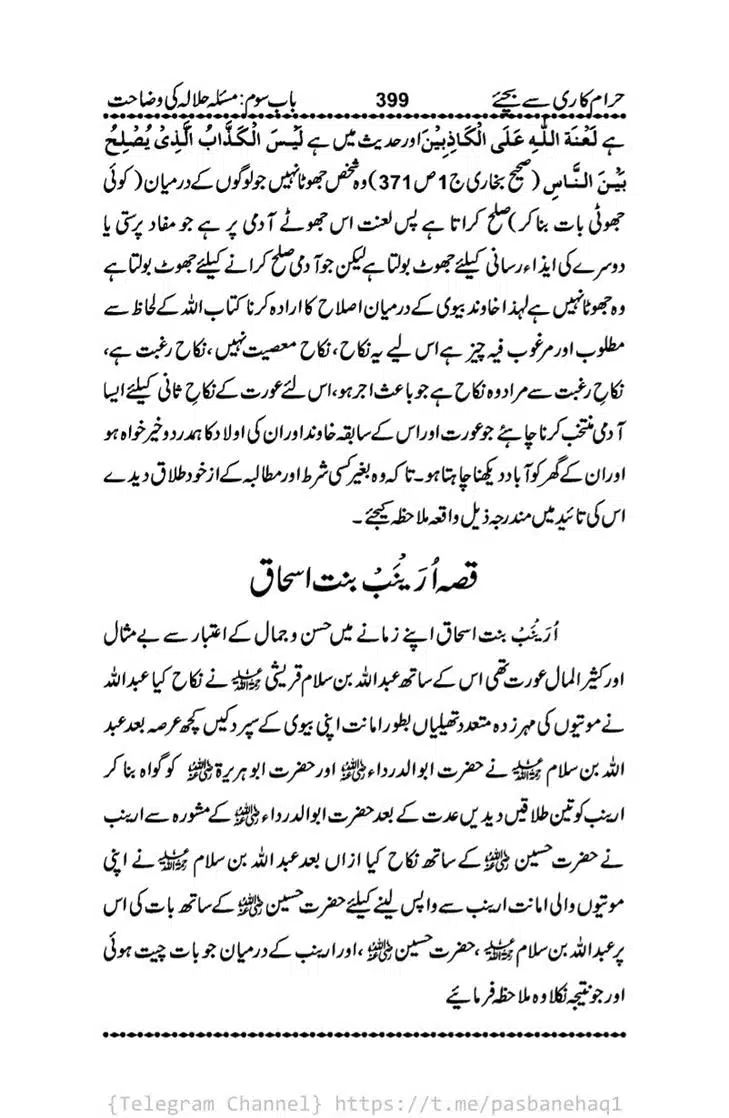 Haram-Kari-Say-Bachiyai-Talaq-i-Salasa-399