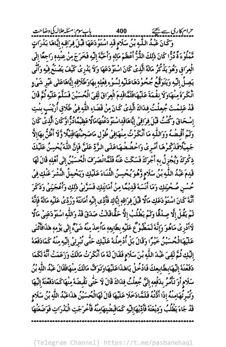 Haram-Kari-Say-Bachiyai-Talaq-i-Salasa-400