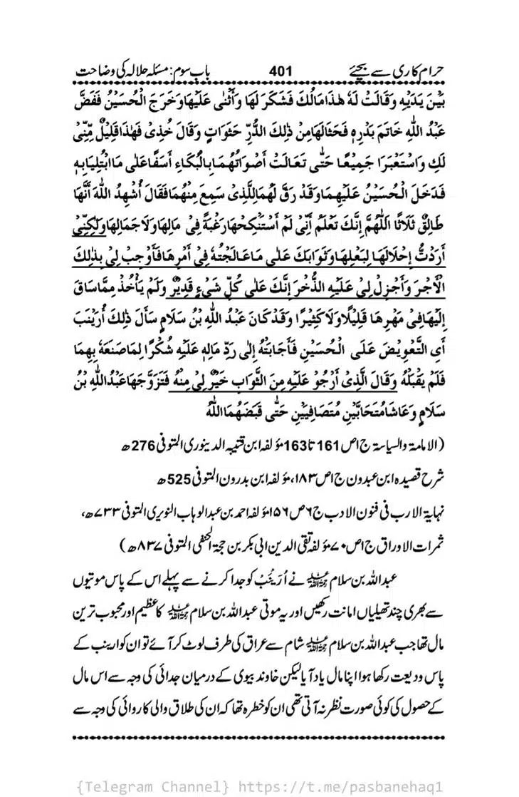 Haram-Kari-Say-Bachiyai-Talaq-i-Salasa-401