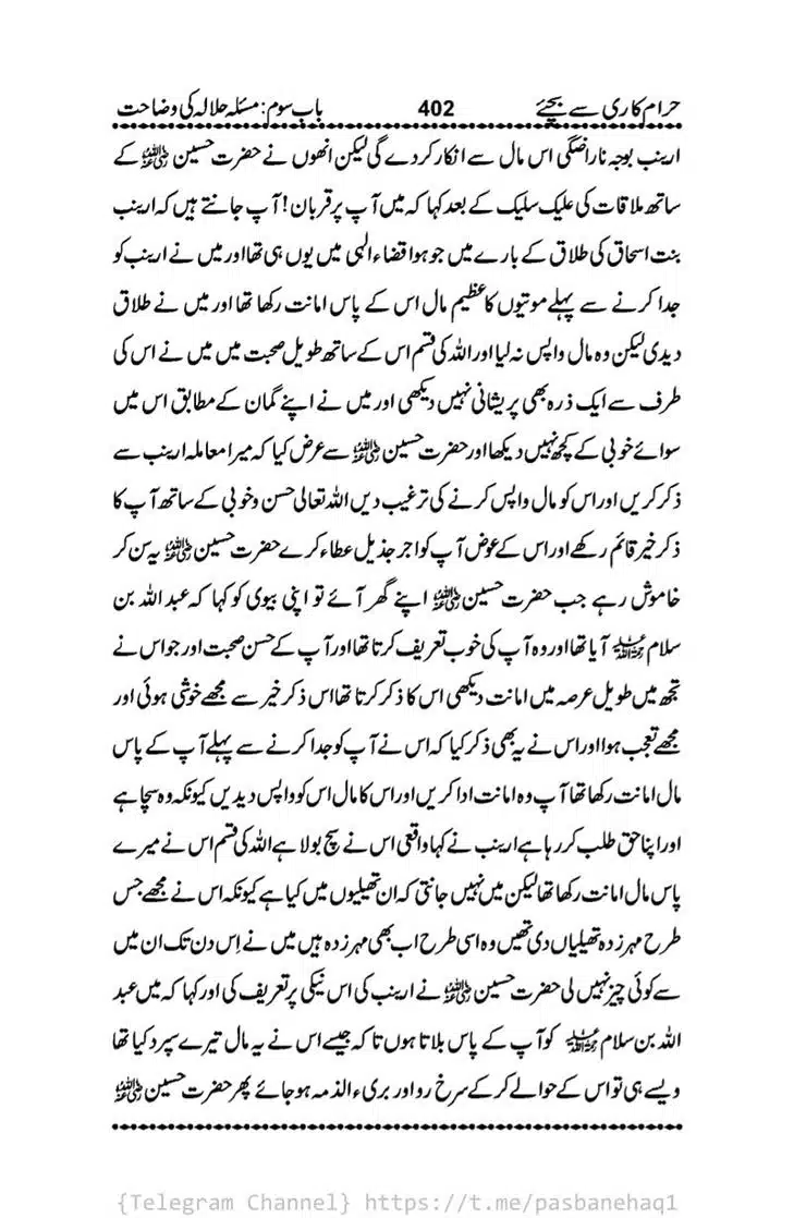 Haram-Kari-Say-Bachiyai-Talaq-i-Salasa-402