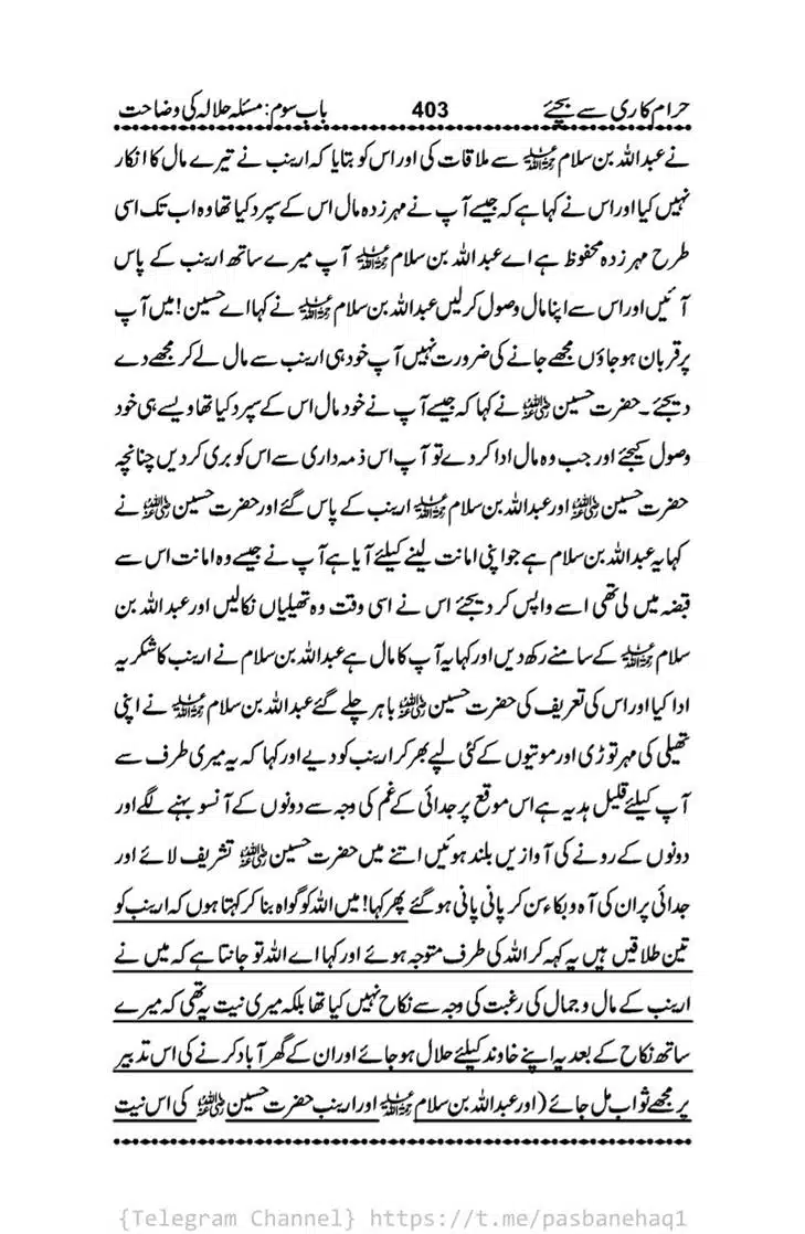 Haram-Kari-Say-Bachiyai-Talaq-i-Salasa-403