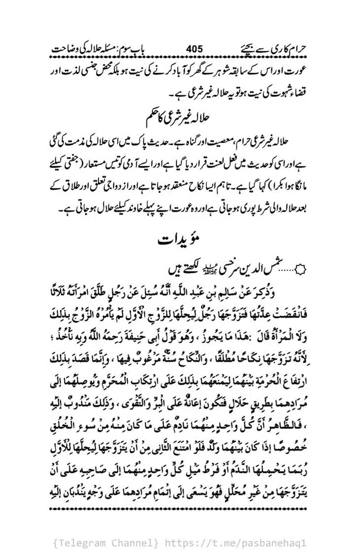 Haram-Kari-Say-Bachiyai-Talaq-i-Salasa-405