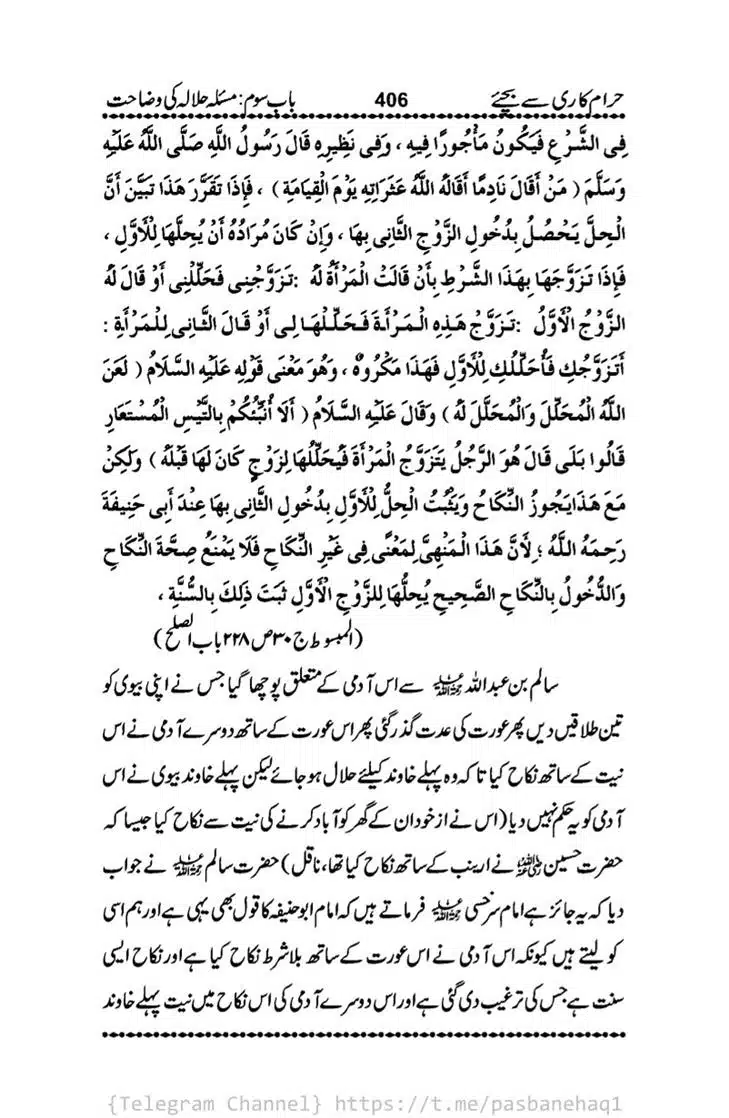 Haram-Kari-Say-Bachiyai-Talaq-i-Salasa-406