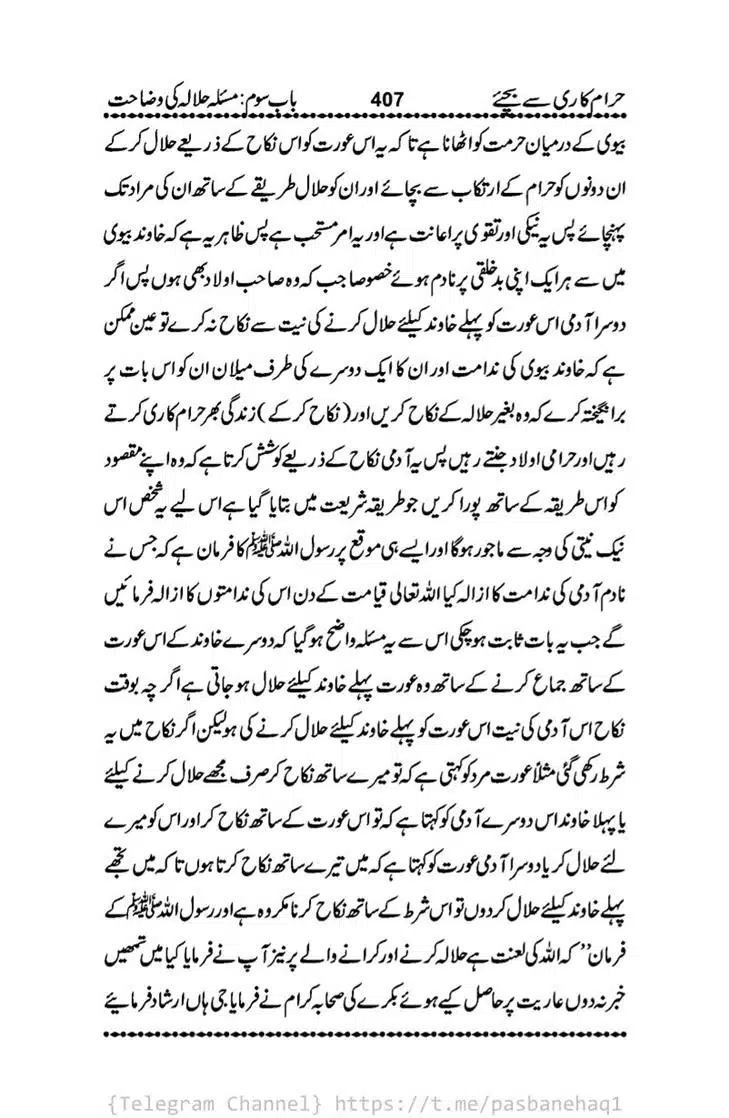 Haram-Kari-Say-Bachiyai-Talaq-i-Salasa-407