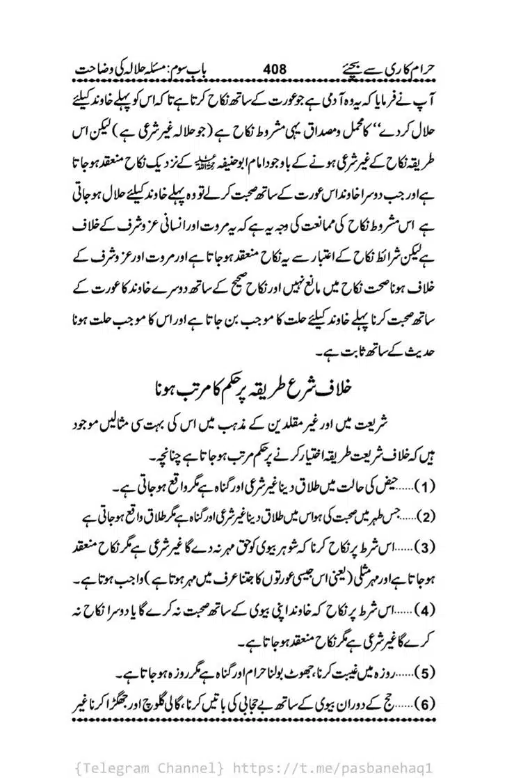 Haram-Kari-Say-Bachiyai-Talaq-i-Salasa-408