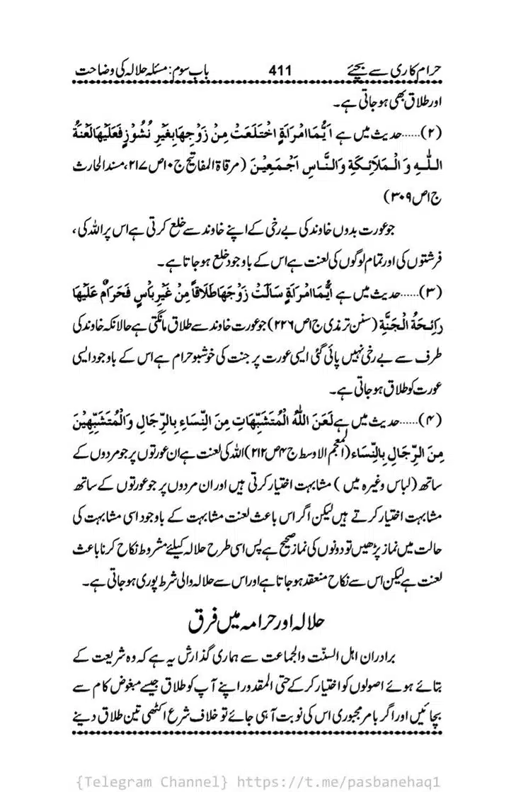 Haram-Kari-Say-Bachiyai-Talaq-i-Salasa-411