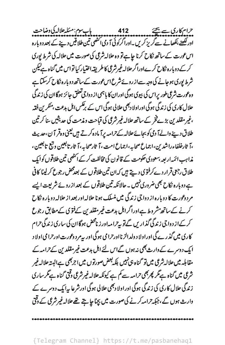 Haram-Kari-Say-Bachiyai-Talaq-i-Salasa-412
