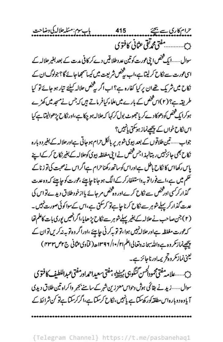 Haram-Kari-Say-Bachiyai-Talaq-i-Salasa-415