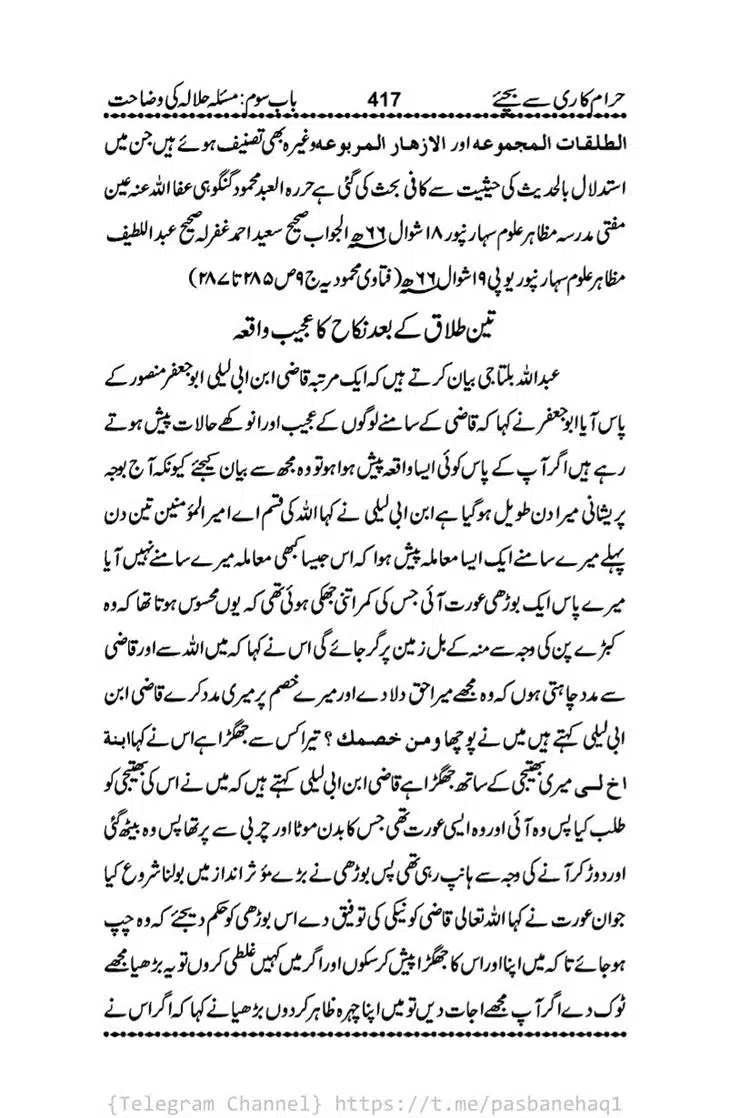 Haram-Kari-Say-Bachiyai-Talaq-i-Salasa-417