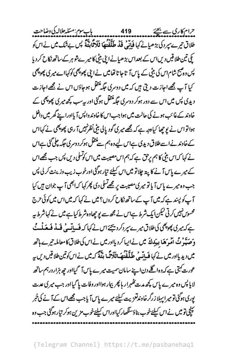 Haram-Kari-Say-Bachiyai-Talaq-i-Salasa-419