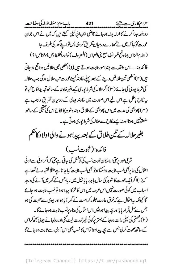Haram-Kari-Say-Bachiyai-Talaq-i-Salasa-421