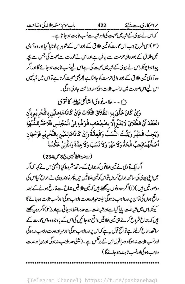 Haram-Kari-Say-Bachiyai-Talaq-i-Salasa-422
