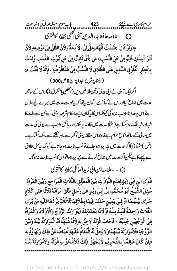 Haram-Kari-Say-Bachiyai-Talaq-i-Salasa-423