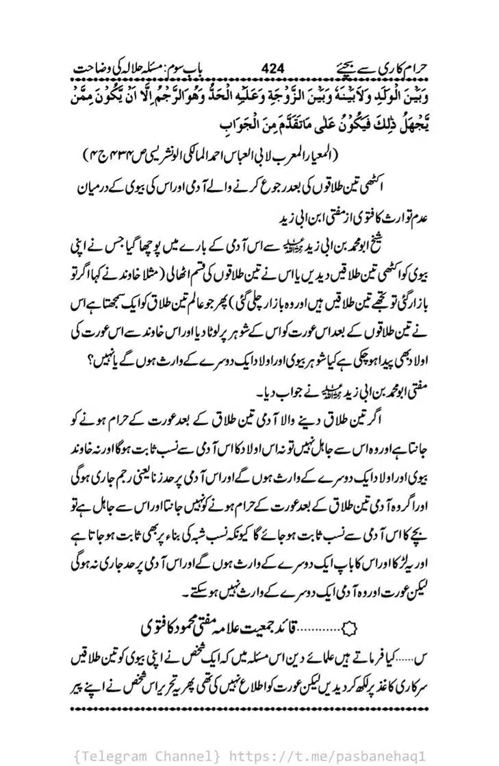 Haram-Kari-Say-Bachiyai-Talaq-i-Salasa-424