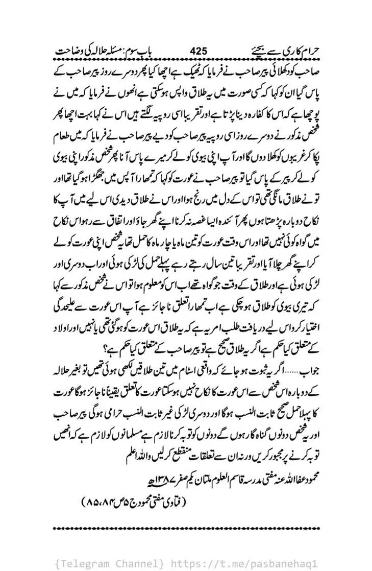 Haram-Kari-Say-Bachiyai-Talaq-i-Salasa-425