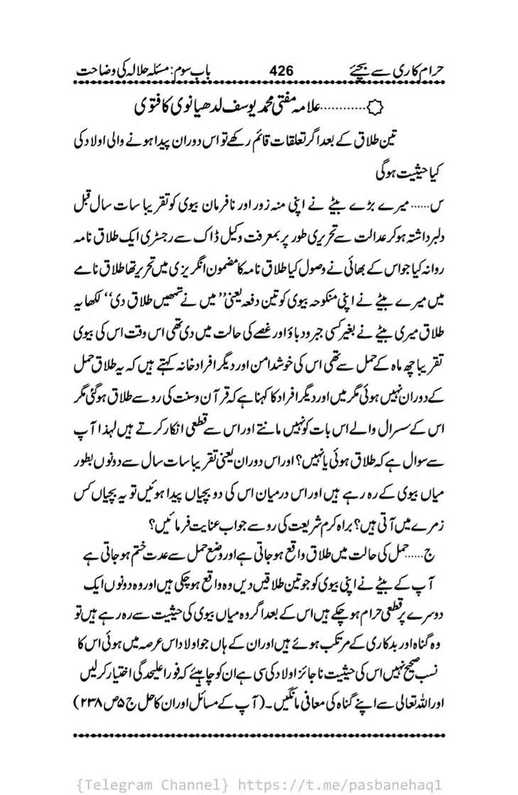 Haram-Kari-Say-Bachiyai-Talaq-i-Salasa-426