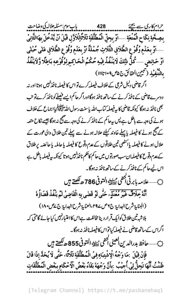 Haram-Kari-Say-Bachiyai-Talaq-i-Salasa-428