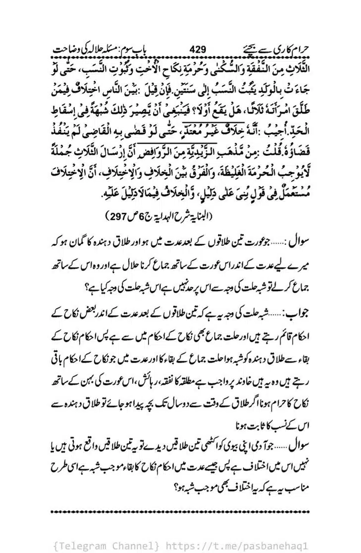 Haram-Kari-Say-Bachiyai-Talaq-i-Salasa-429