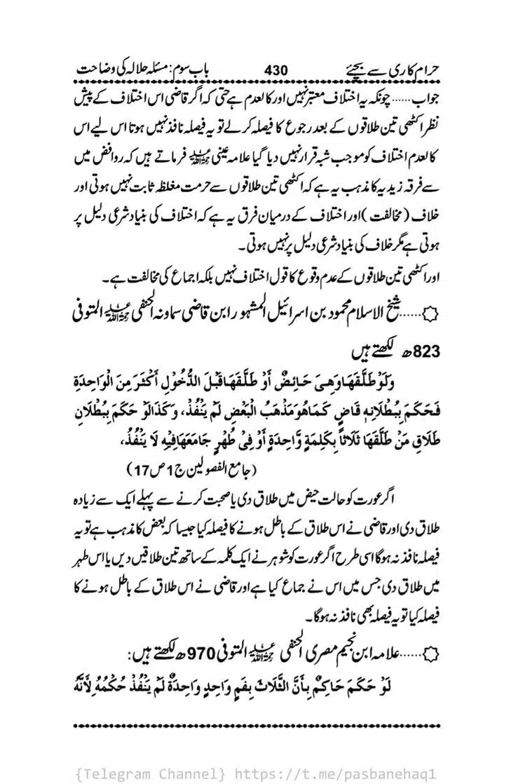 Haram-Kari-Say-Bachiyai-Talaq-i-Salasa-430