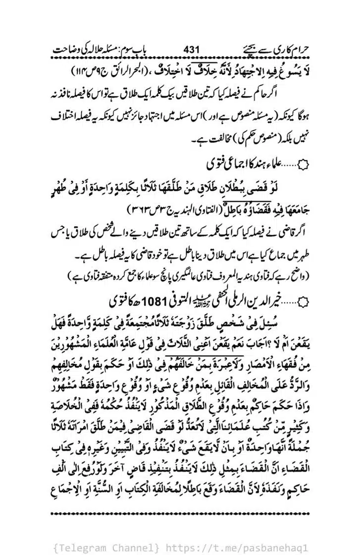 Haram-Kari-Say-Bachiyai-Talaq-i-Salasa-431