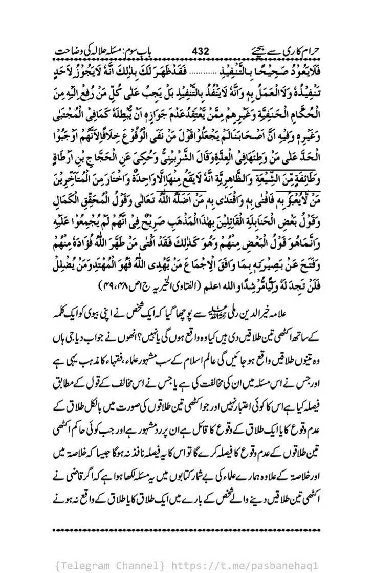 Haram-Kari-Say-Bachiyai-Talaq-i-Salasa-432