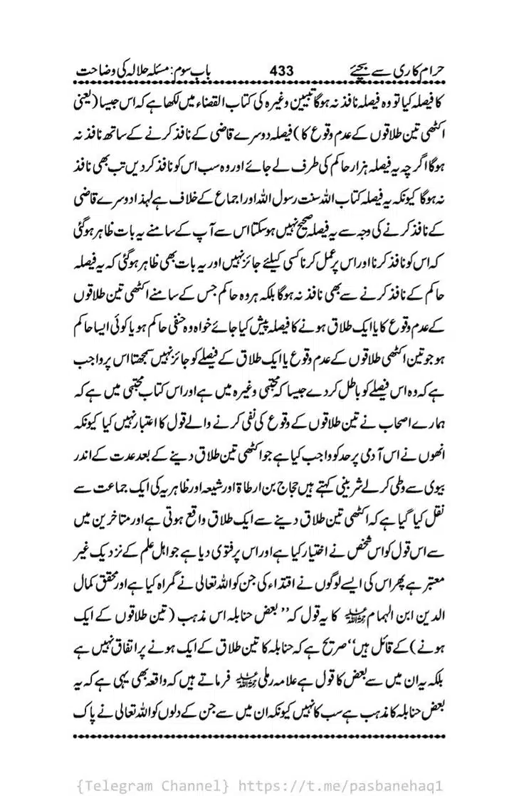 Haram-Kari-Say-Bachiyai-Talaq-i-Salasa-433