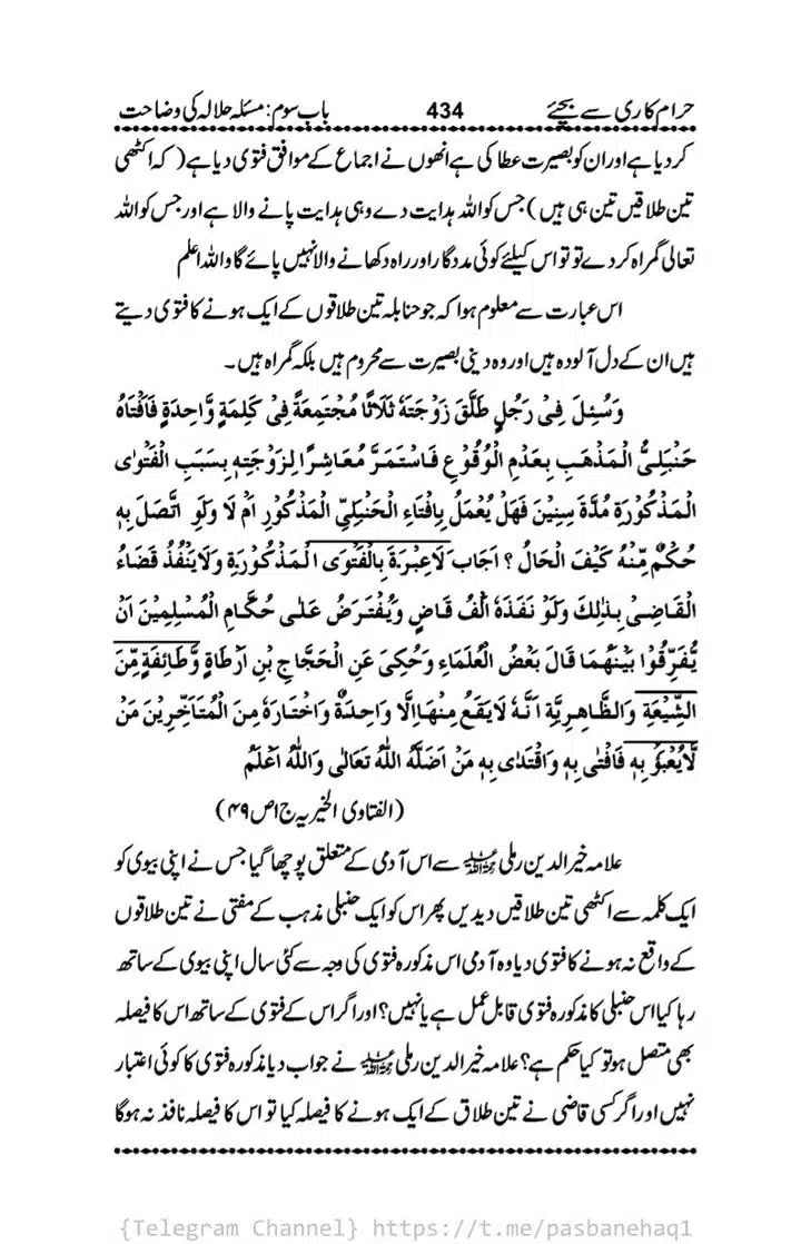 Haram-Kari-Say-Bachiyai-Talaq-i-Salasa-434