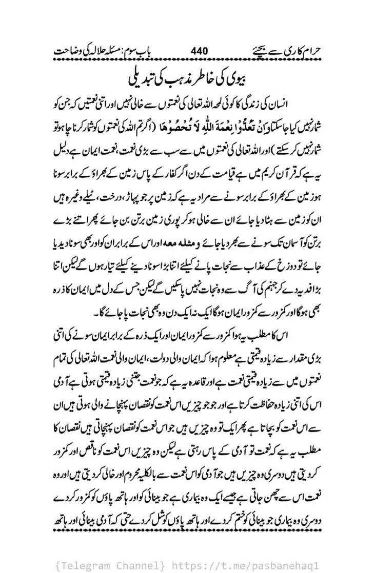 Haram-Kari-Say-Bachiyai-Talaq-i-Salasa-440