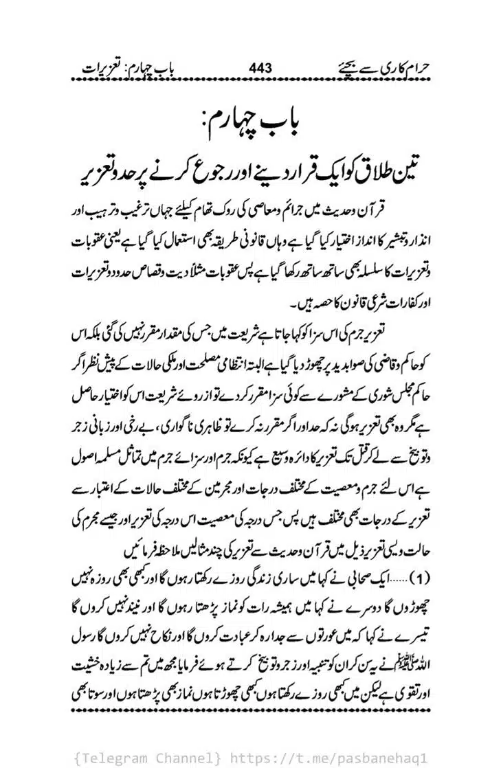 Haram-Kari-Say-Bachiyai-Talaq-i-Salasa-443