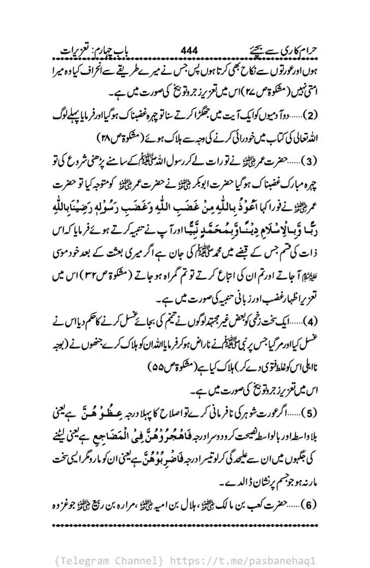 Haram-Kari-Say-Bachiyai-Talaq-i-Salasa-444