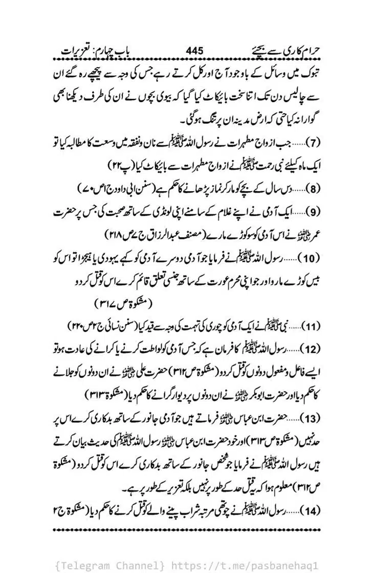 Haram-Kari-Say-Bachiyai-Talaq-i-Salasa-445