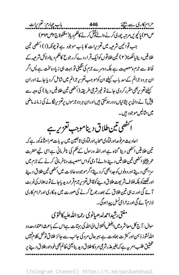 Haram-Kari-Say-Bachiyai-Talaq-i-Salasa-446