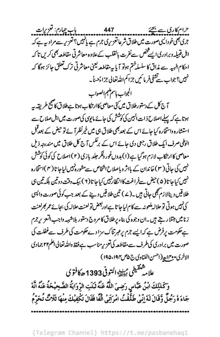 Haram-Kari-Say-Bachiyai-Talaq-i-Salasa-447