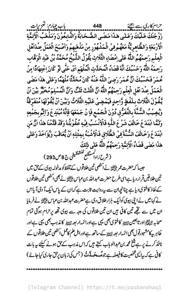 Haram-Kari-Say-Bachiyai-Talaq-i-Salasa-448