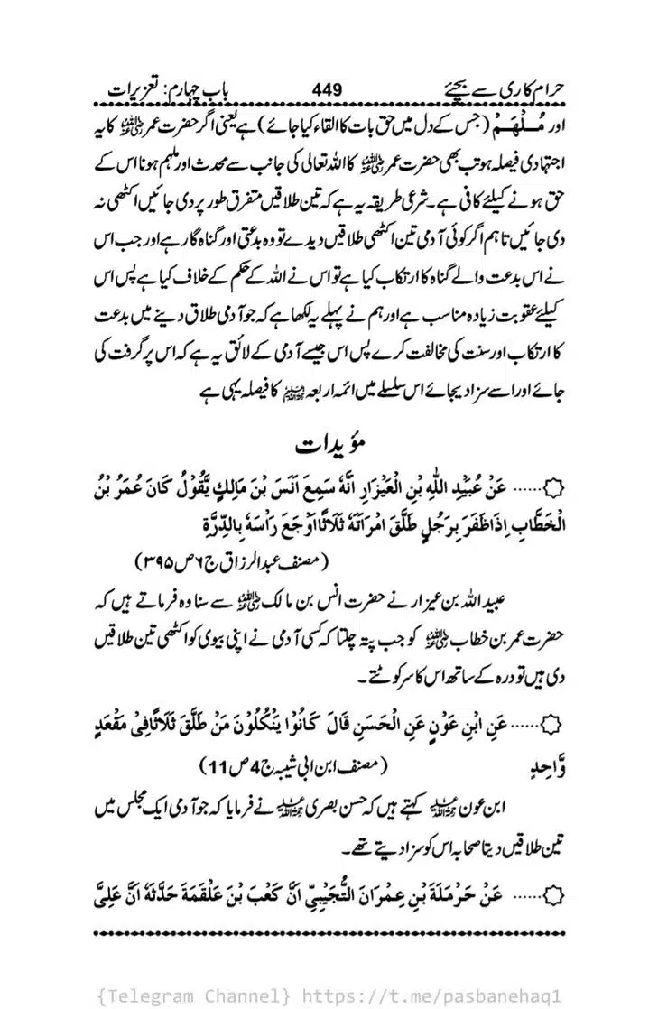 Haram-Kari-Say-Bachiyai-Talaq-i-Salasa-449