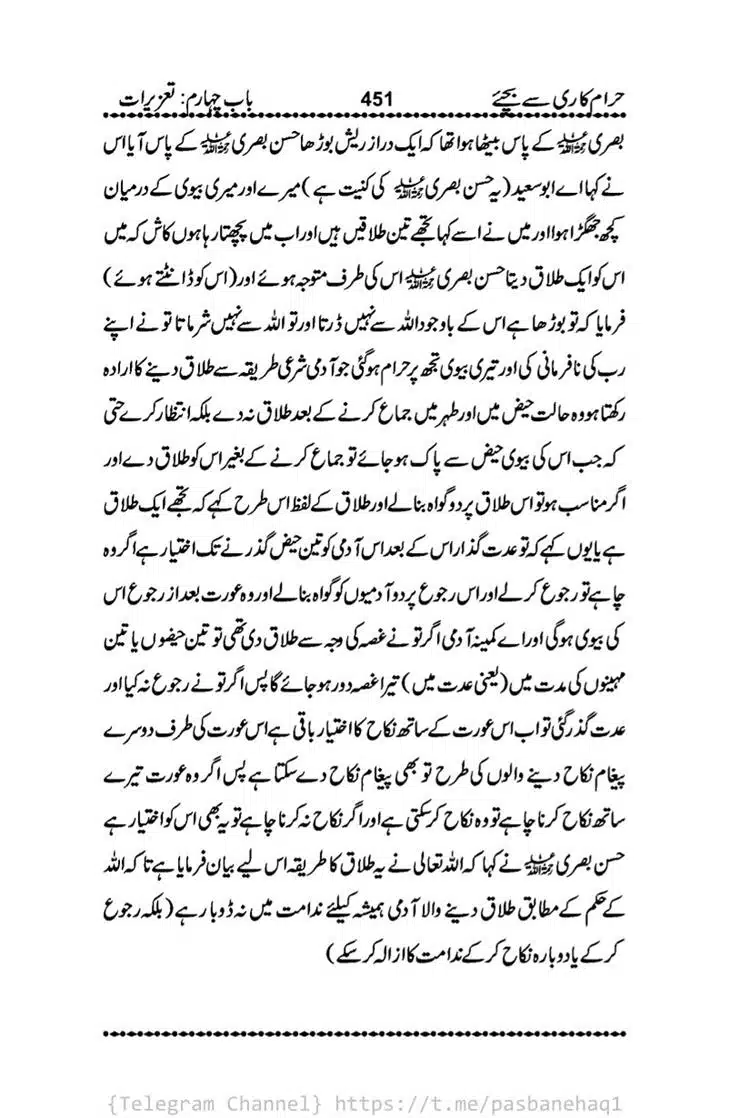 Haram-Kari-Say-Bachiyai-Talaq-i-Salasa-451