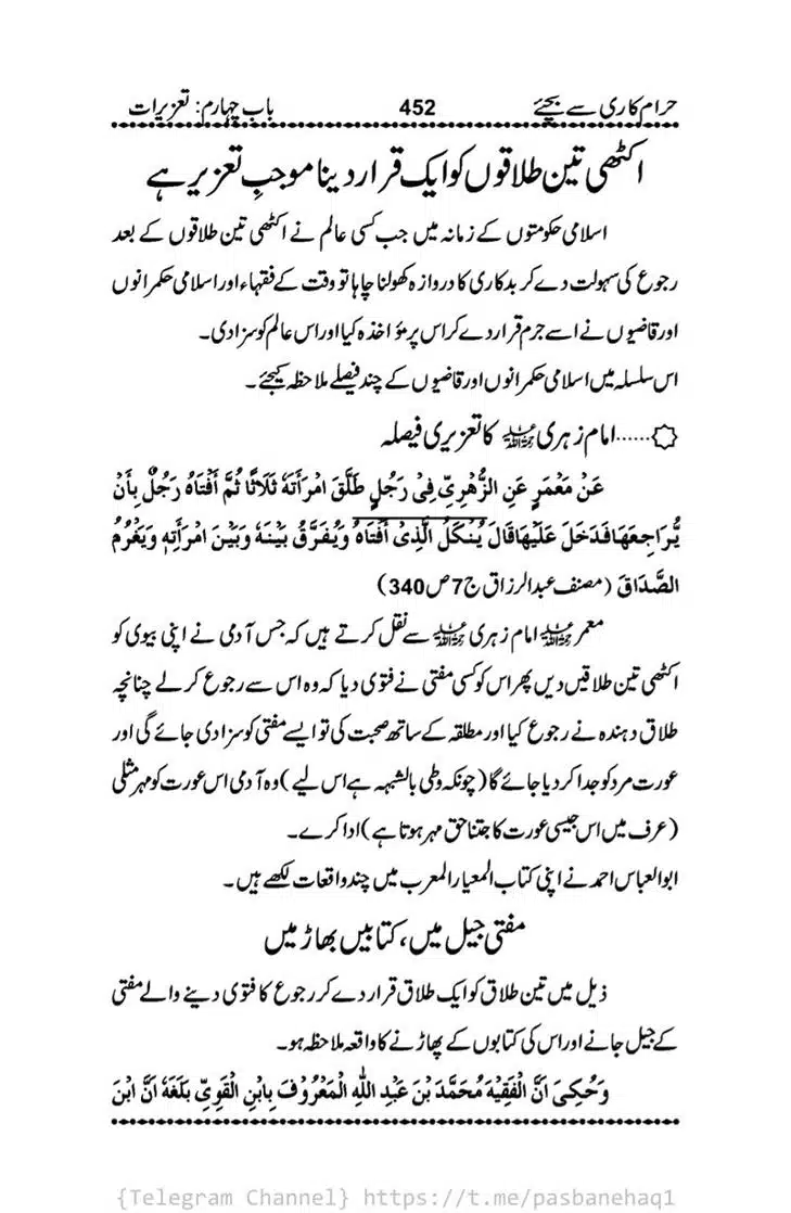 Haram-Kari-Say-Bachiyai-Talaq-i-Salasa-452