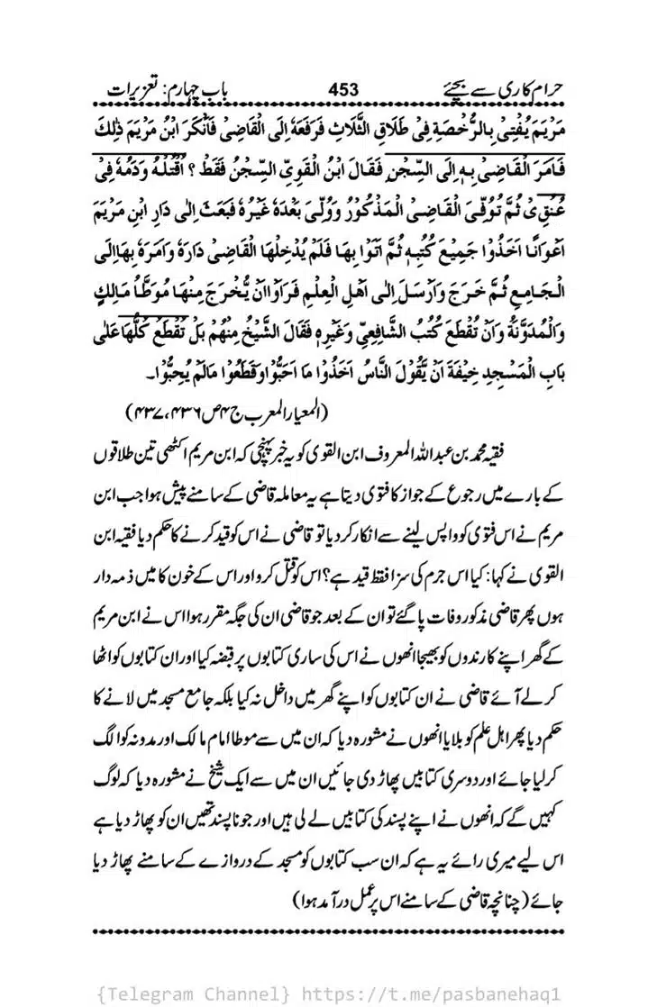 Haram-Kari-Say-Bachiyai-Talaq-i-Salasa-453