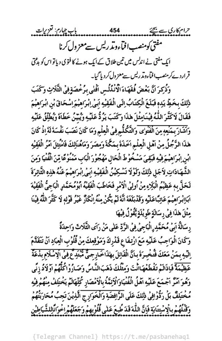 Haram-Kari-Say-Bachiyai-Talaq-i-Salasa-454