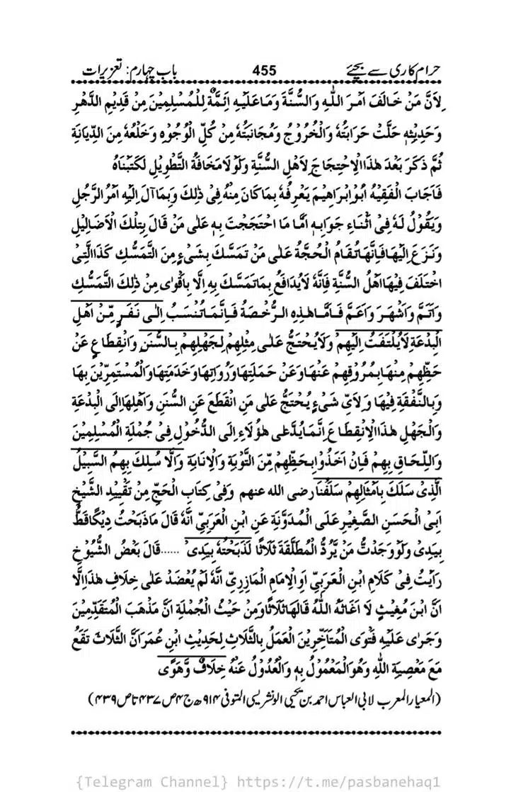 Haram-Kari-Say-Bachiyai-Talaq-i-Salasa-455