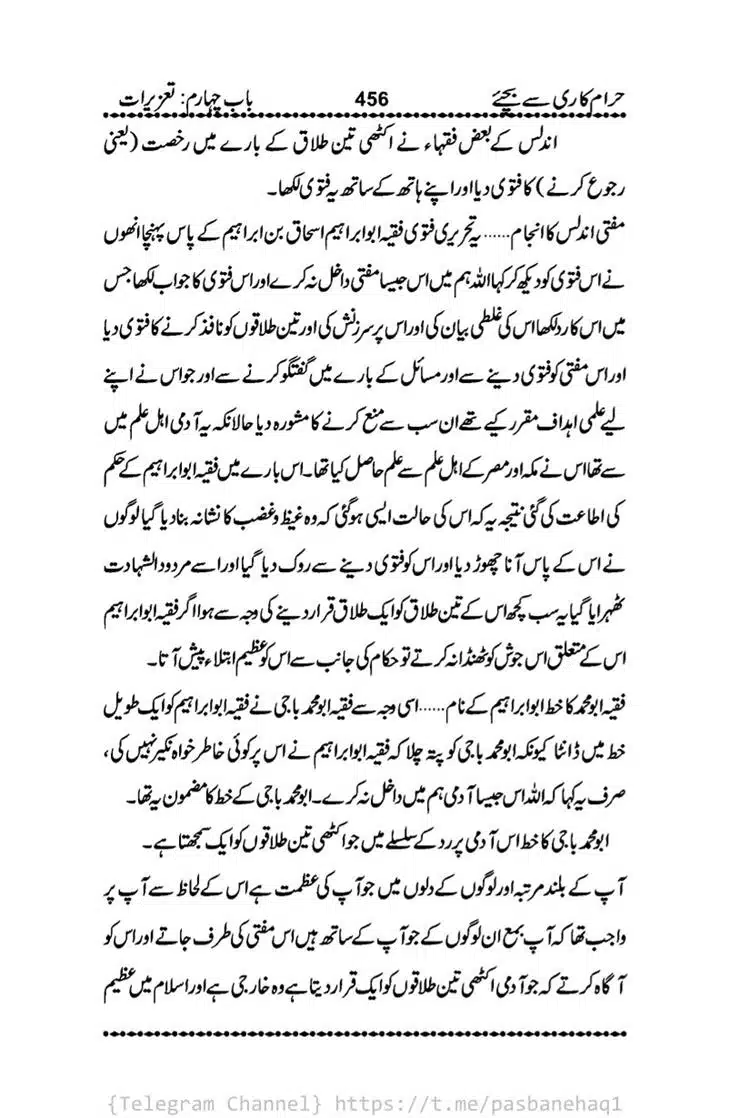 Haram-Kari-Say-Bachiyai-Talaq-i-Salasa-456