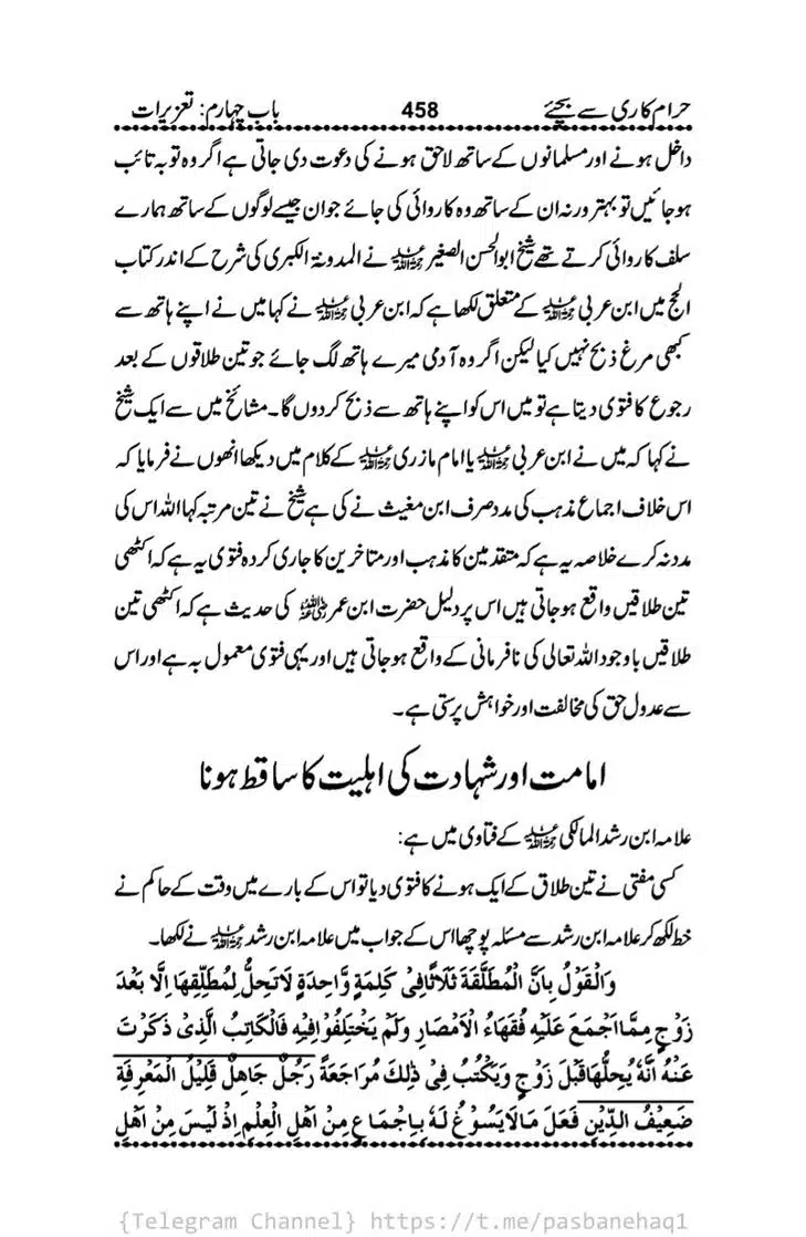 Haram-Kari-Say-Bachiyai-Talaq-i-Salasa-458